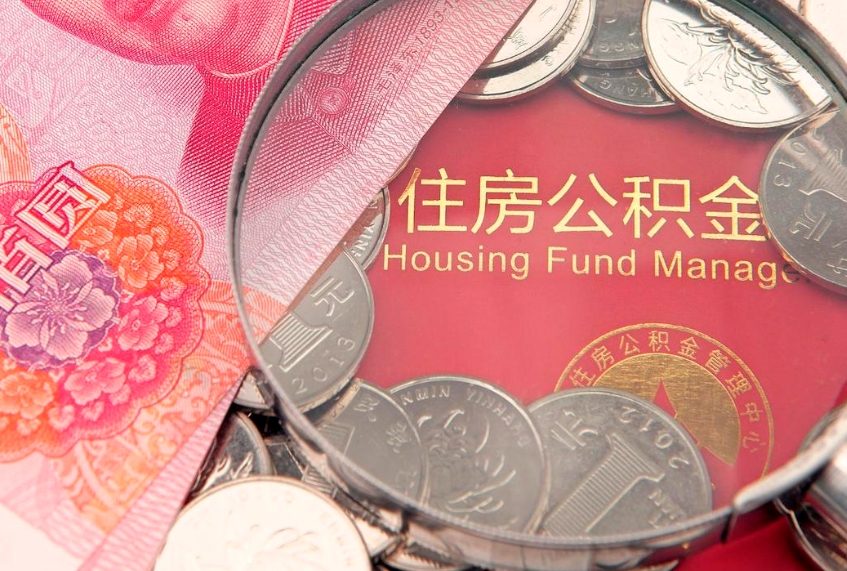 山南惠州市钟某提取公积金案例（惠州提取公积金 正规中介）